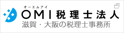 OMI税理士法人
